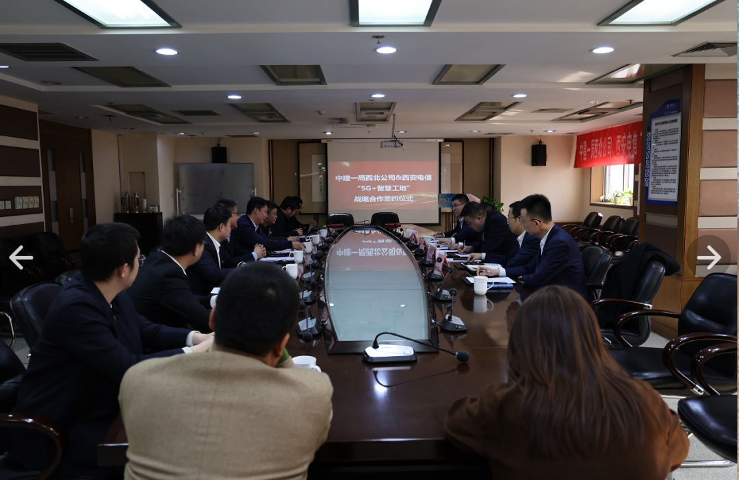 中建一局西北公司与中国电信西安分公司签订战略合作协议.png